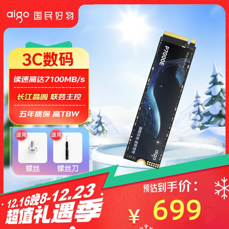 aigo 爱国者 2TB SSD (NVMe协议PCIe4*4)长江晶圆联芸主控 P7000E 665.51元（需用券）