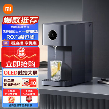Xiaomi 小米 台式净饮机智享版 即热饮水机 免安装直饮净水器 3秒速热 ￥1322.69