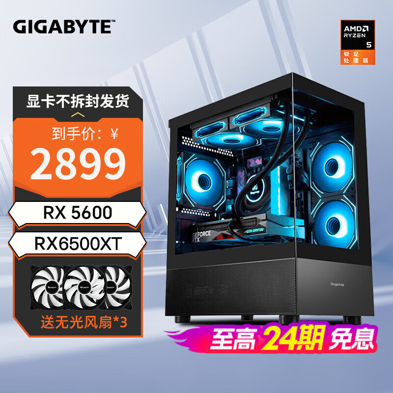 技嘉 AMD锐龙R5 5600/7500F/5700X3D+RX6750GRE/7700XT/7800XT游戏电脑主机 2899元