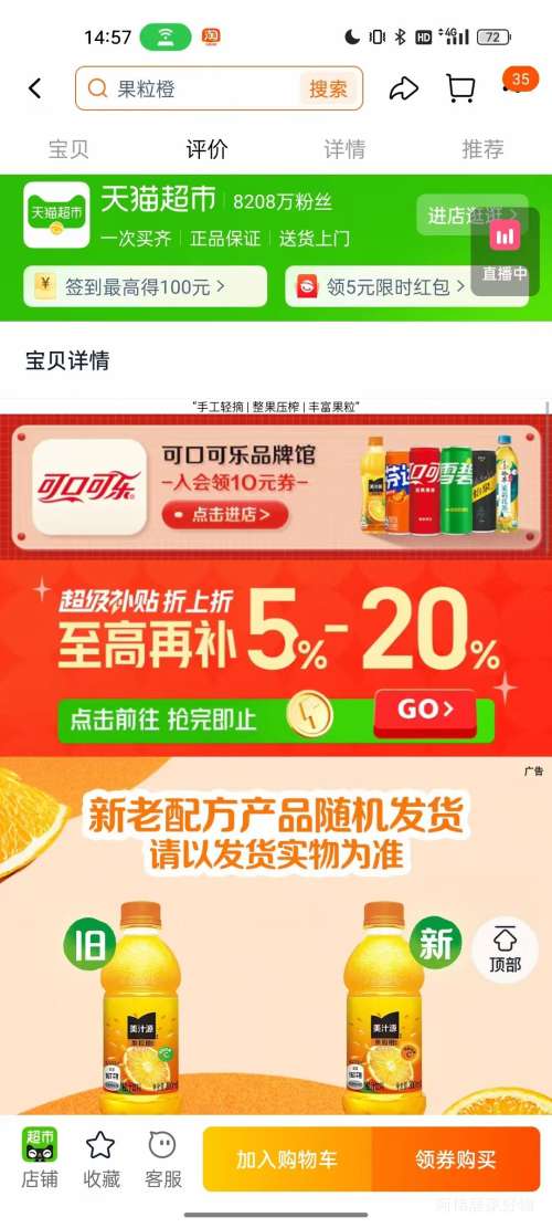 可口可乐 美汁源 果粒橙味果汁 300ml×12瓶 13.91元 - 86线报