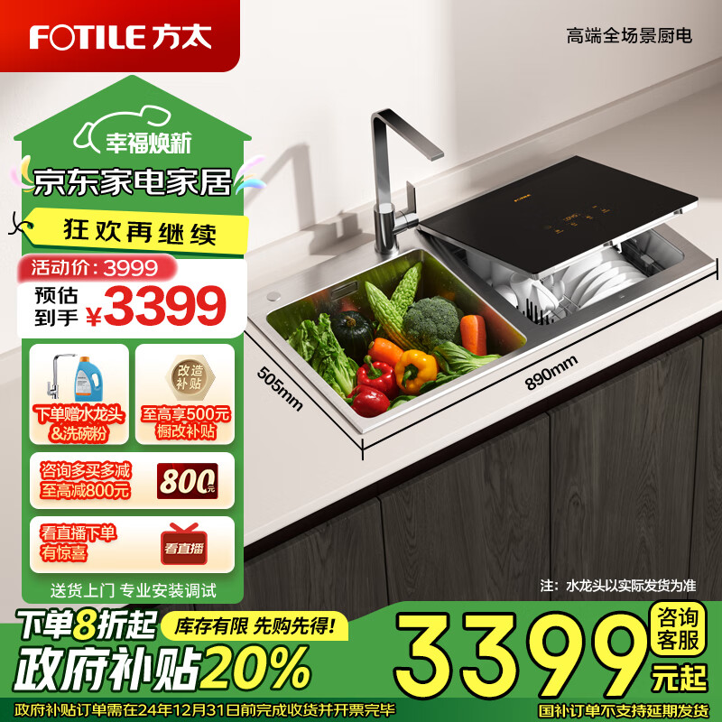 FOTILE 方太 水槽洗碗机 嵌入式 JPSD2T-C3X 3143.2元