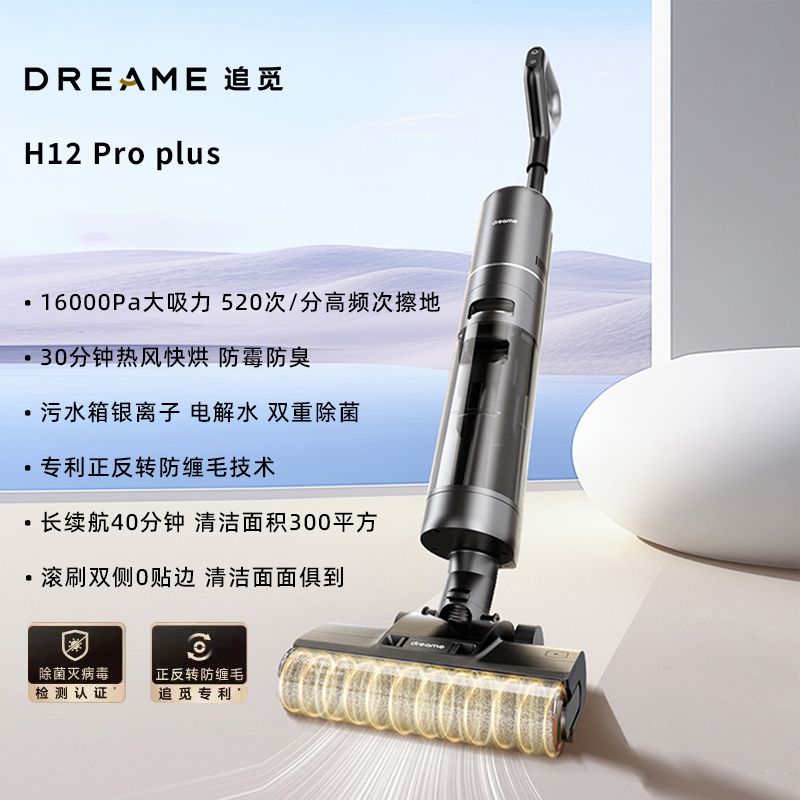 dreame 追觅 H20ultra旋锋版洗地机躺平无线用扫拖洗烘干一体拖地机 1349元（需