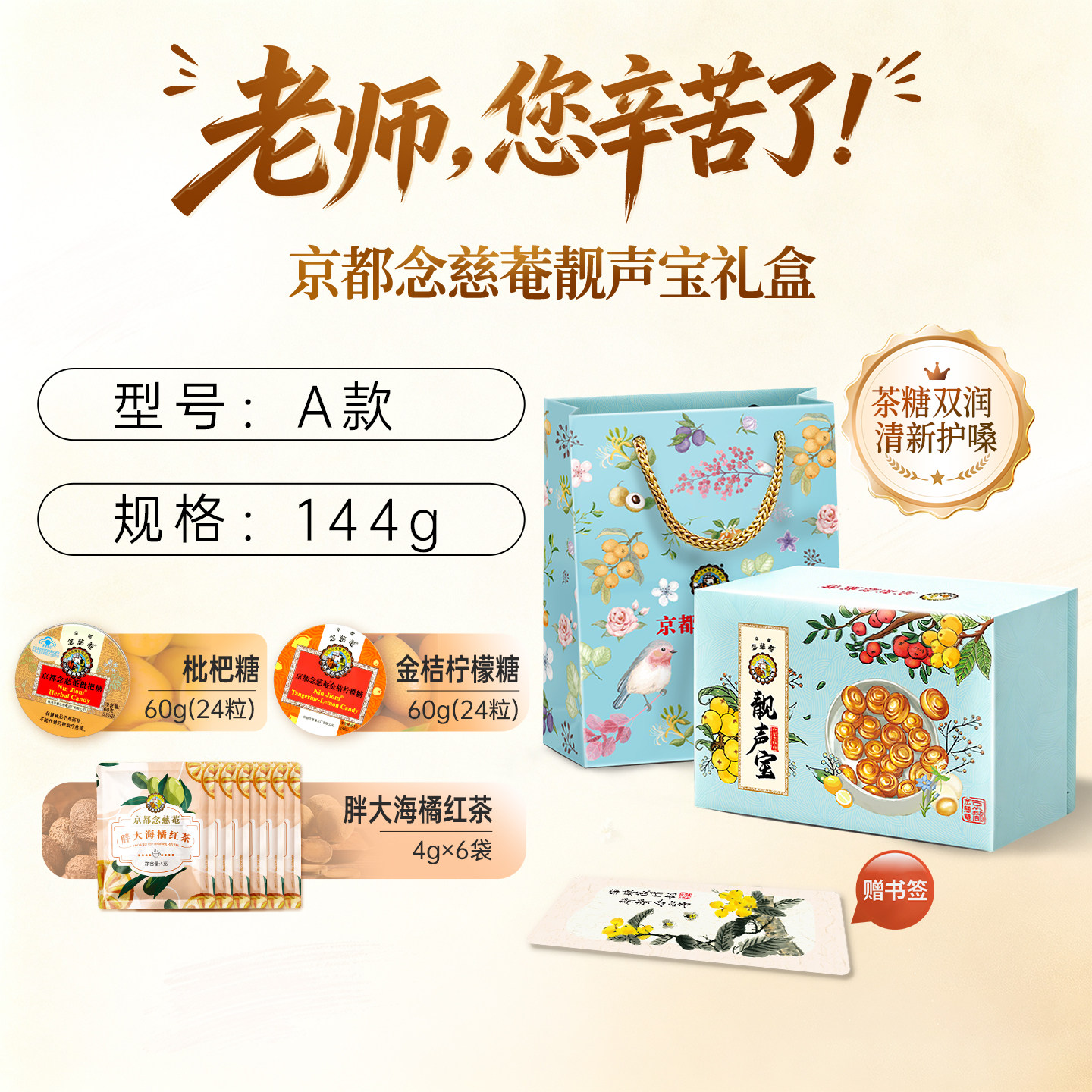 移动端：京都念慈菴 润喉糖礼盒 枇杷60g+金桔60g+胖大海6包 49.9元（淘金币可