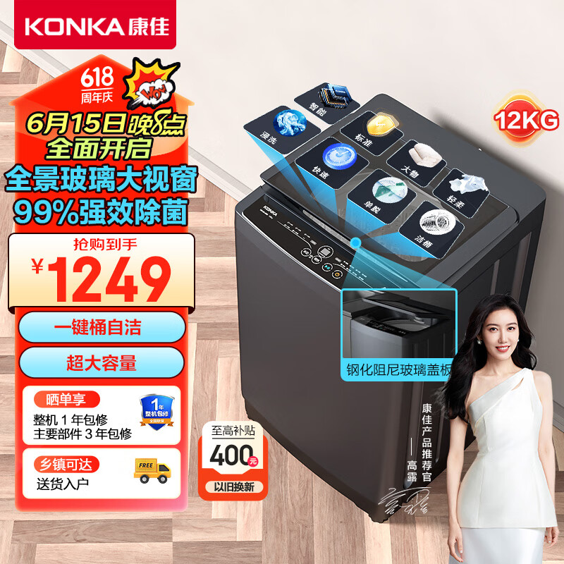 KONKA 康佳 KB120-J668 超大容量全自动波轮洗衣机 12KG 874.3元（需用券）