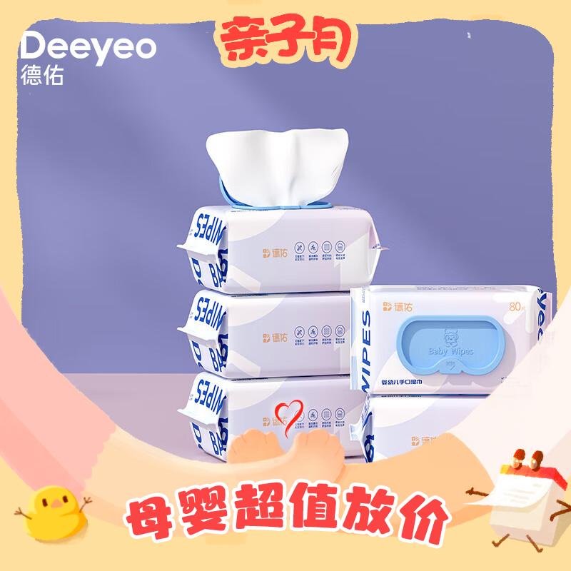 PLUS会员：Deeyeo 德佑 婴儿手口湿巾 80抽*5包 21.07元（需买4件，共84.28元，双