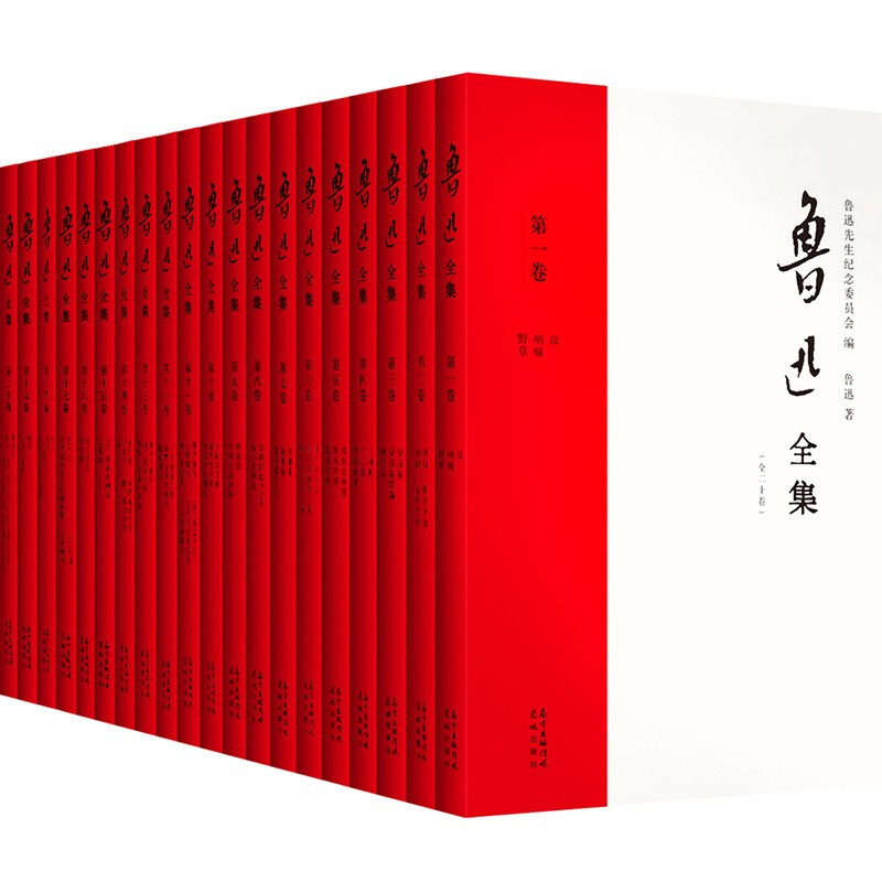 《鲁迅全集》（21年新校、套装共20册） 168.69元