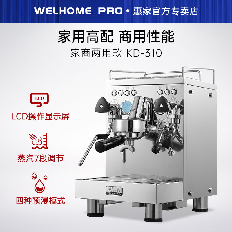 WPM 惠家 KD-310 半自动咖啡机 4799元（需用券）