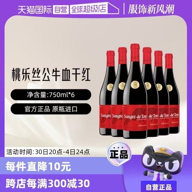 TORRES 桃乐丝 西班牙原瓶进口 经典公牛血干红葡萄酒整箱750ml*6 463.6元（需用