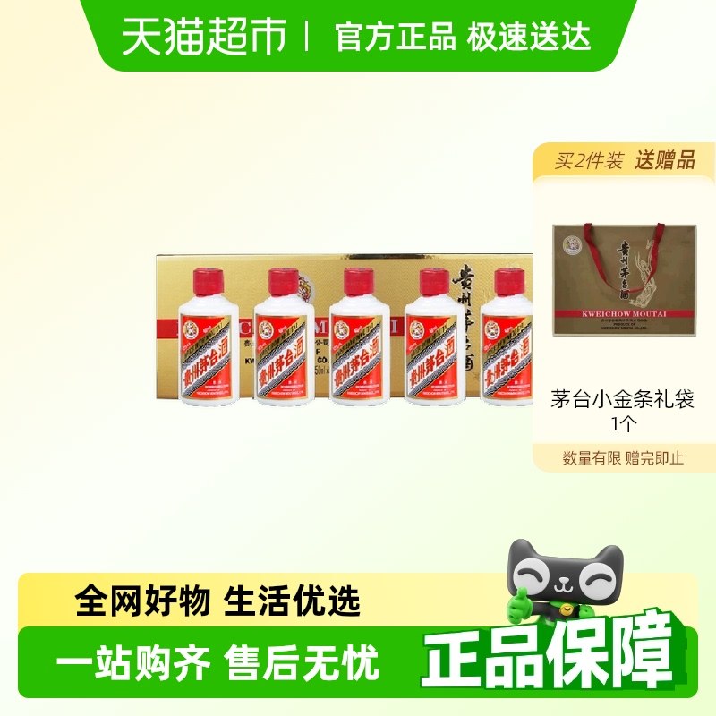 茅台 MOUTAI 贵州茅台酒 53%vol 酱香型白酒 50ml*5瓶 715元