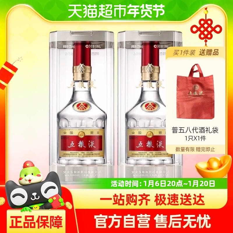 88VIP：WULIANGYE 五粮液 第八代普五52度浓香型白酒500ml*2瓶 1658.05元（需用券）