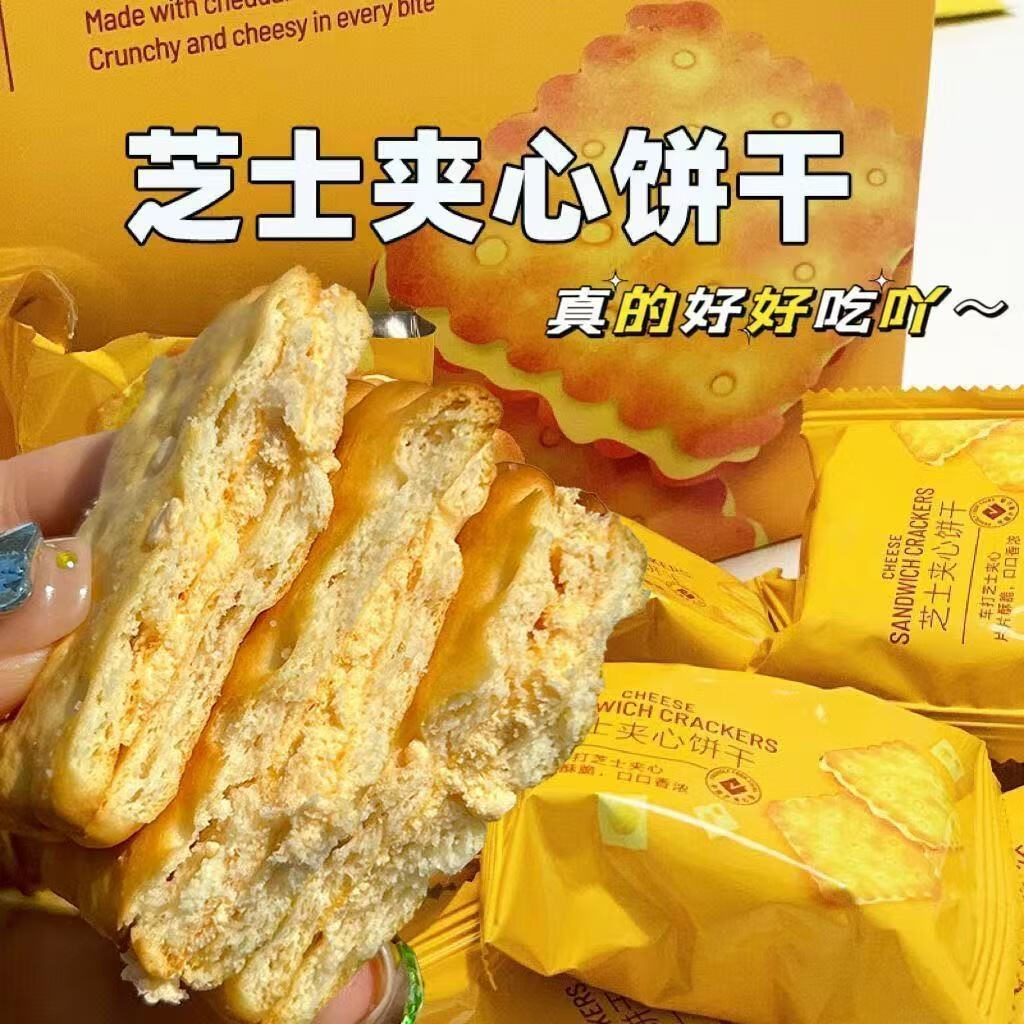 自然道 超市同款芝士夹心饼干300gX2箱约54包 19.9元