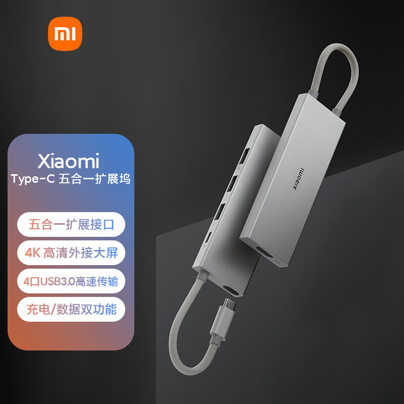 Xiaomi 小米 XMDS05YM Type-C 五合一扩展坞 149元