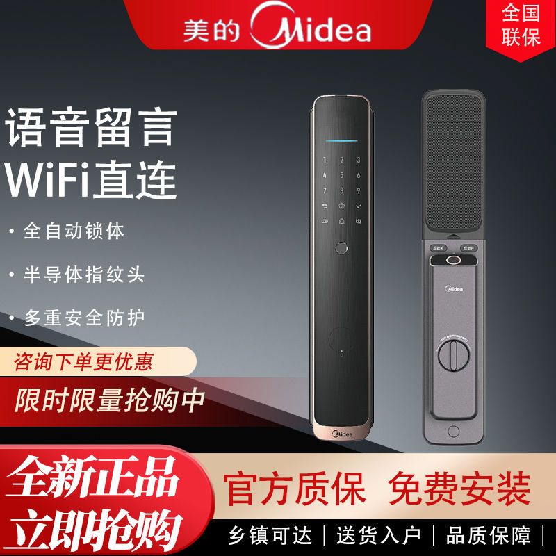 百亿补贴：Midea 美的 全自动智能指纹锁自动智能门锁家用防盗门电子智能锁