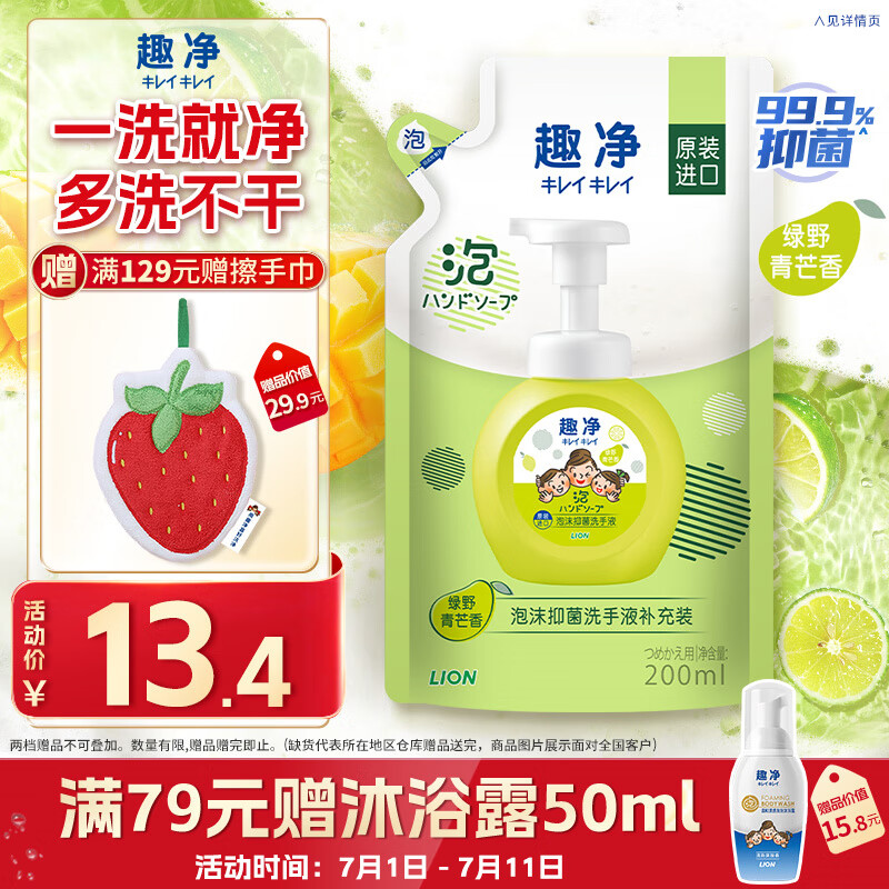 狮王 趣净泡沫抑菌洗手液绿野青芒香200ml儿童全家植萃天然保湿滋润 5.54元(需用券)