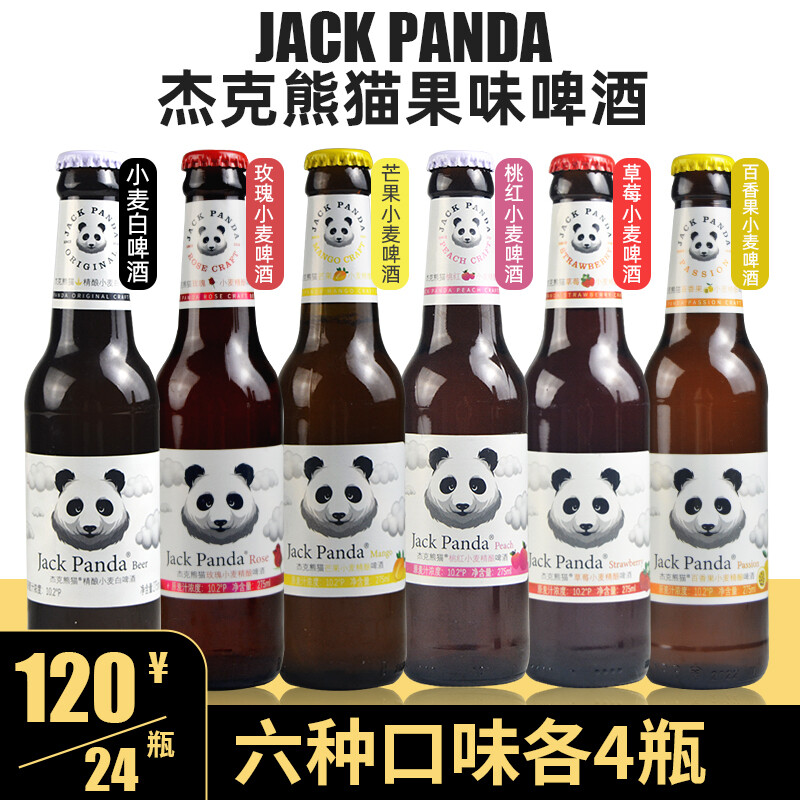 Jack Panda 杰克熊猫 白熊熊猫精酿小麦白啤酒果味啤酒百香果整箱 79元