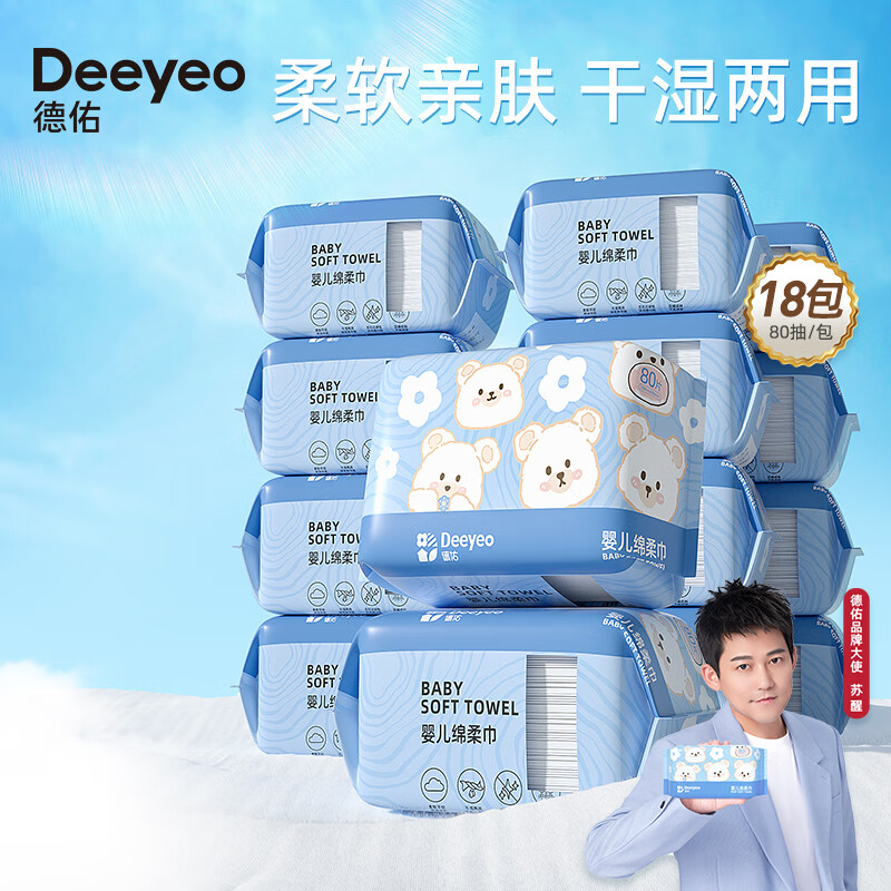 Deeyeo 德佑 婴儿加厚洗脸巾 80抽*18包 88.2元（需用券）