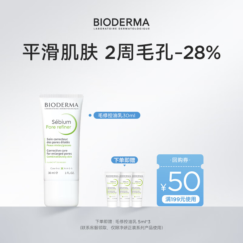 贝德玛 乳液/面霜 30ml 79元（需用券）