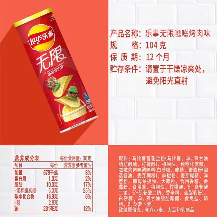 Lay's 乐事 无限嗞嗞烤肉味薯片104克 6.45元