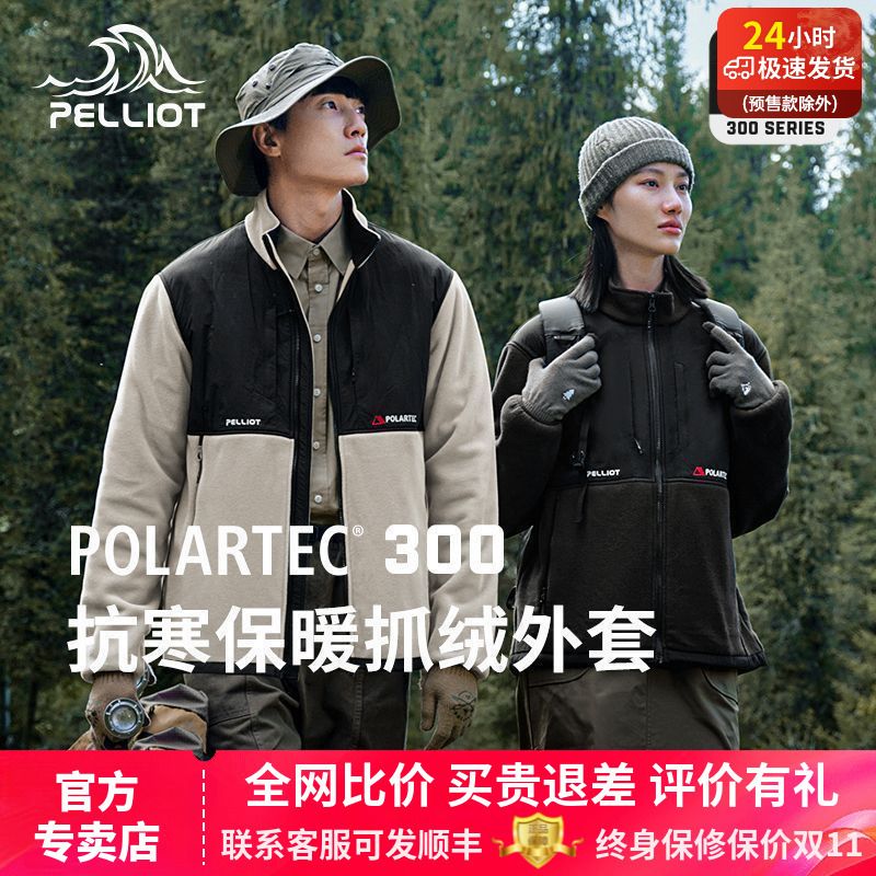 PELLIOT 伯希和 Polartec300抓绒衣男户外加厚保暖秋冬女新款外套 599元