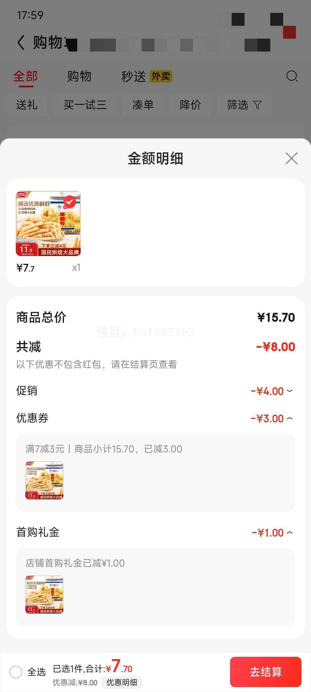 需首购、PLUS会员: 盼盼 家庭号虾条 烤肉味 100g*4包优惠证明