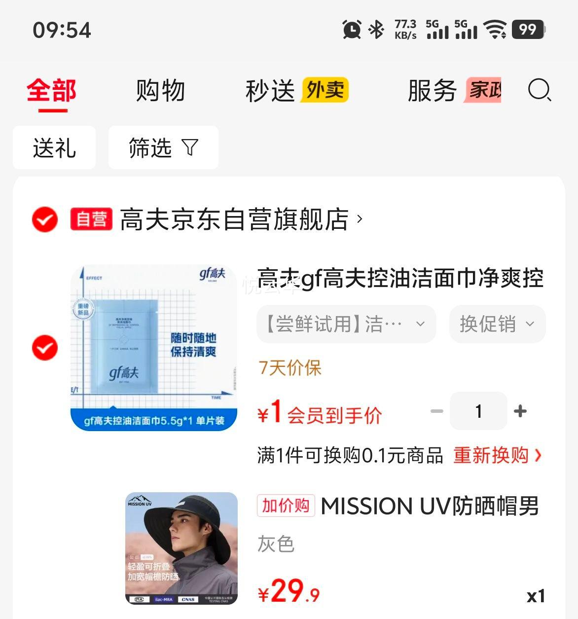 MISSION UV 防晒帽 男款 遮阳帽 渔夫帽 登山帽 夏季户外防紫外线太阳帽 凉帽优惠证明