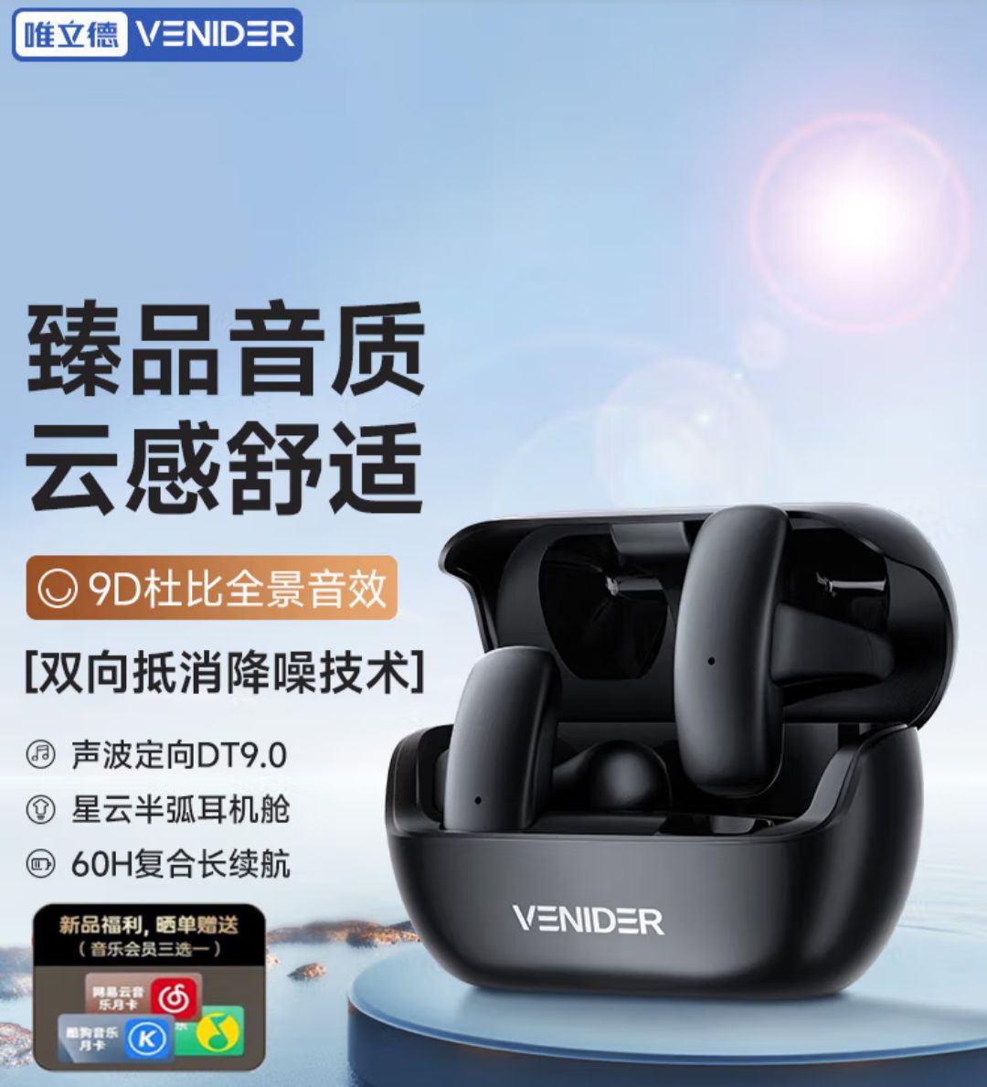 唯立德 索尼通用骨传导概念蓝牙 炫酷黑丨沉浸式不漏音丨臻享版 35.7元(需用券)