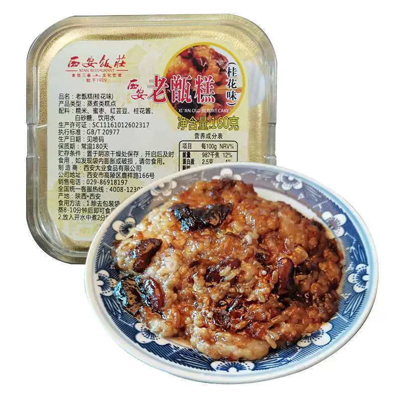 西安饭庄 原味甑糕 160g*4盒 ￥13.9