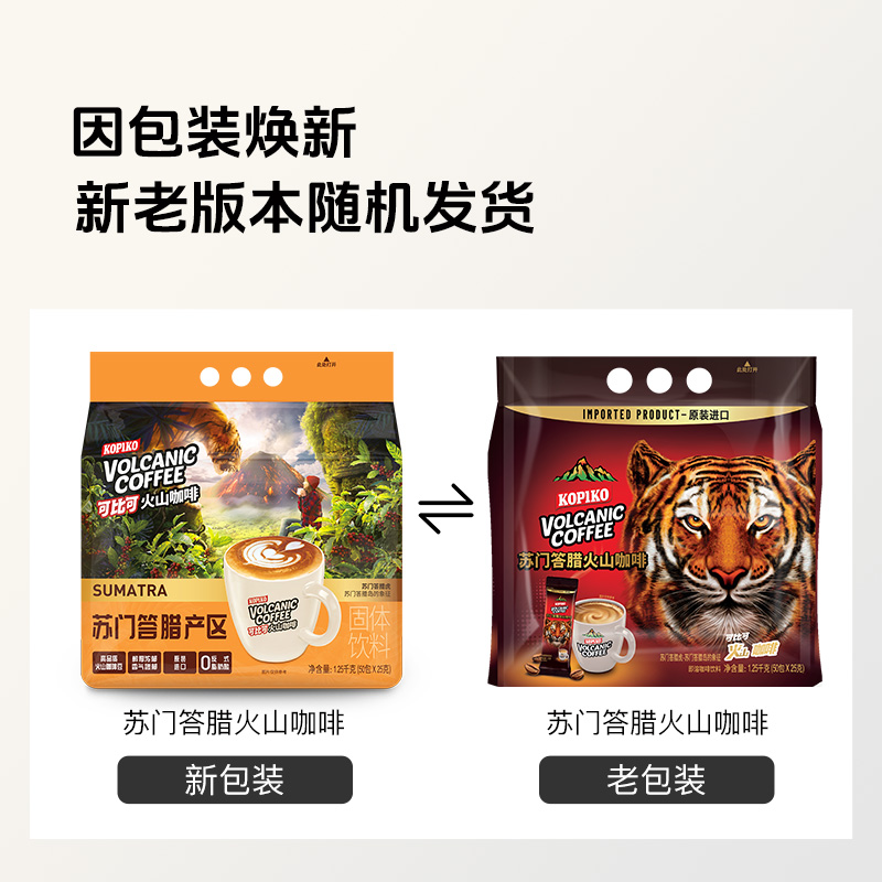 可比可 KOPIKO 可比可 苏门答腊火山咖啡50条袋装 1.25kg 52.9元(需用券)