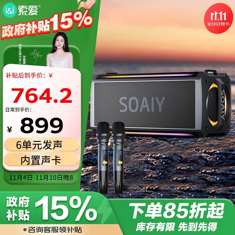 SOAIY 索爱 SH05户外K歌5.1蓝牙音箱声卡音响一体机四喇叭双振膜立体声重低音