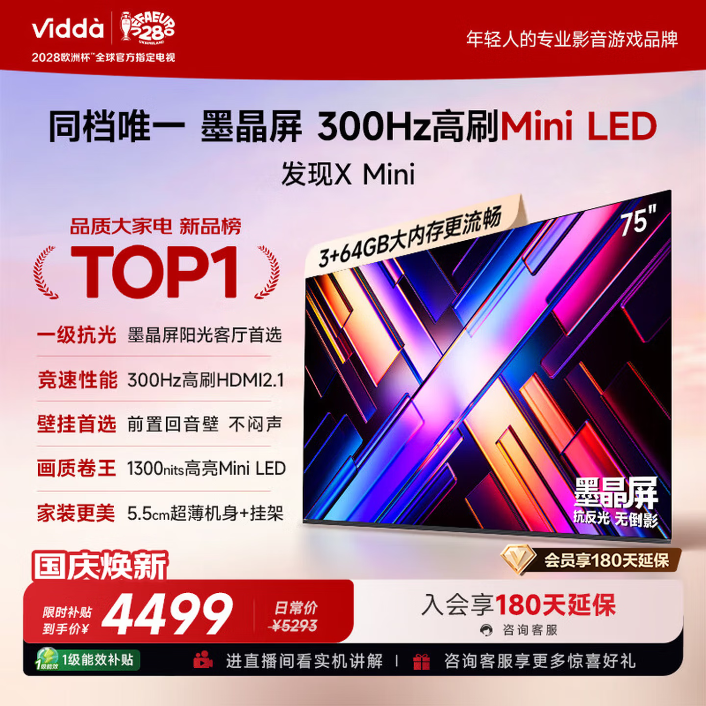Vidda 发现X Mini 2026款 75VX3S 液晶电视 75寸 超薄挂架 3515.52元 - 美泡泡