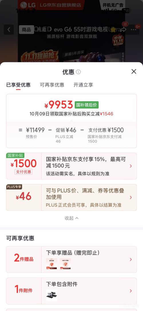 LG OLED55G6PCA 55英寸壁纸电视 165Hz高刷 9953元 - 线报酷