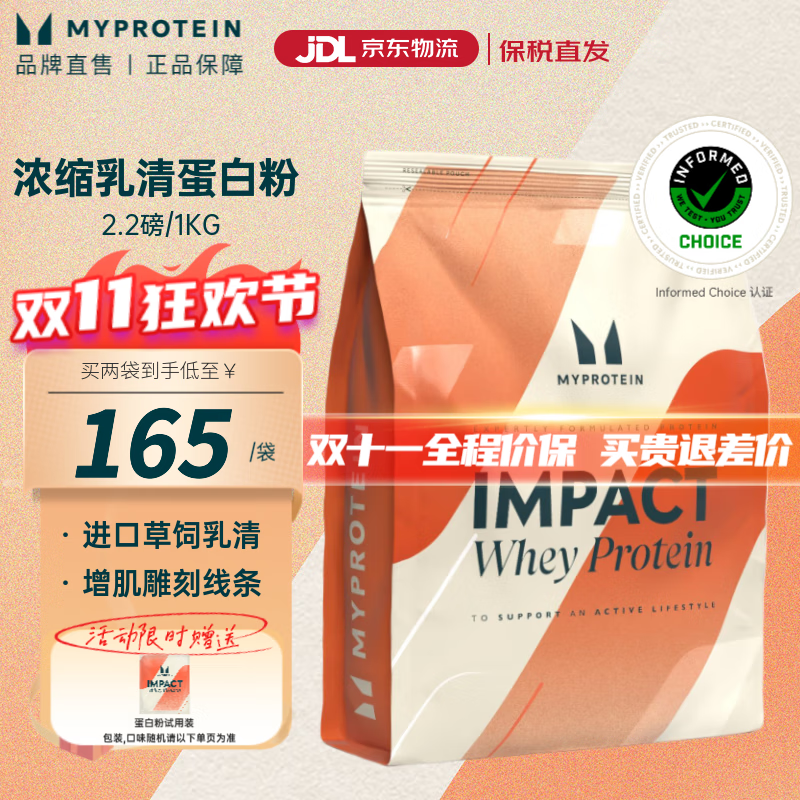 MYPROTEIN 2.2磅乳清Myprotein熊猫蛋白粉 乳清蛋白粉增肌运动蛋白质粉英国1公斤 