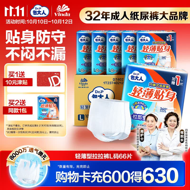 包大人 成人纸尿裤 66片 80.77元 - 86线报