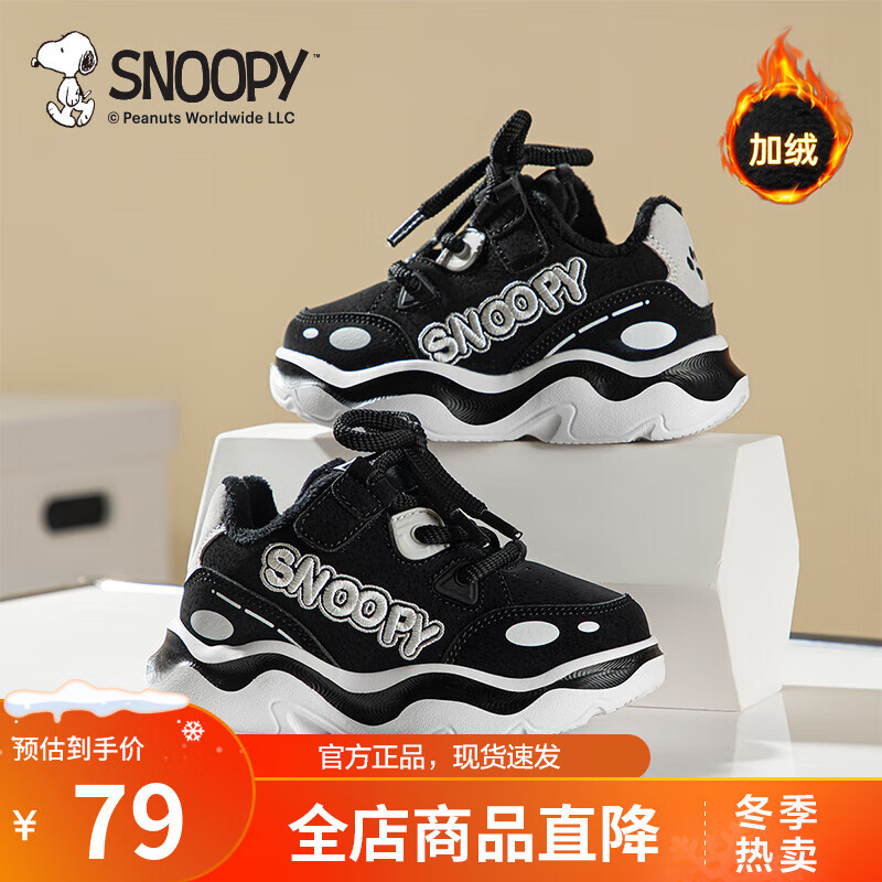 SNOOPY 史努比 冬季休闲加绒板鞋 68.61元（需用券）