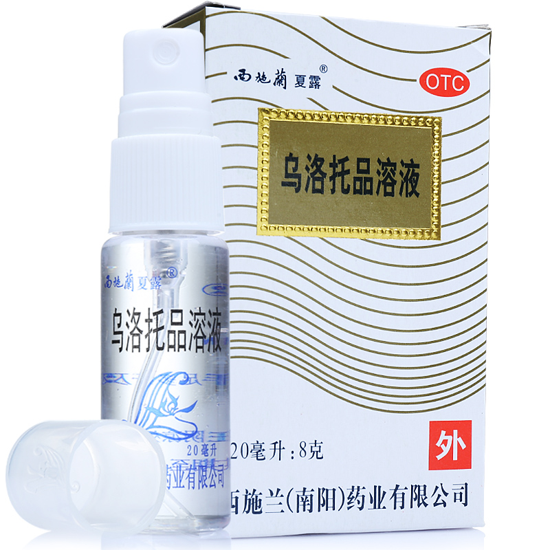 西施兰 夏露 乌洛托品溶液喷剂20ml 用于手足多汗及腋臭(狐臭) 17.9元