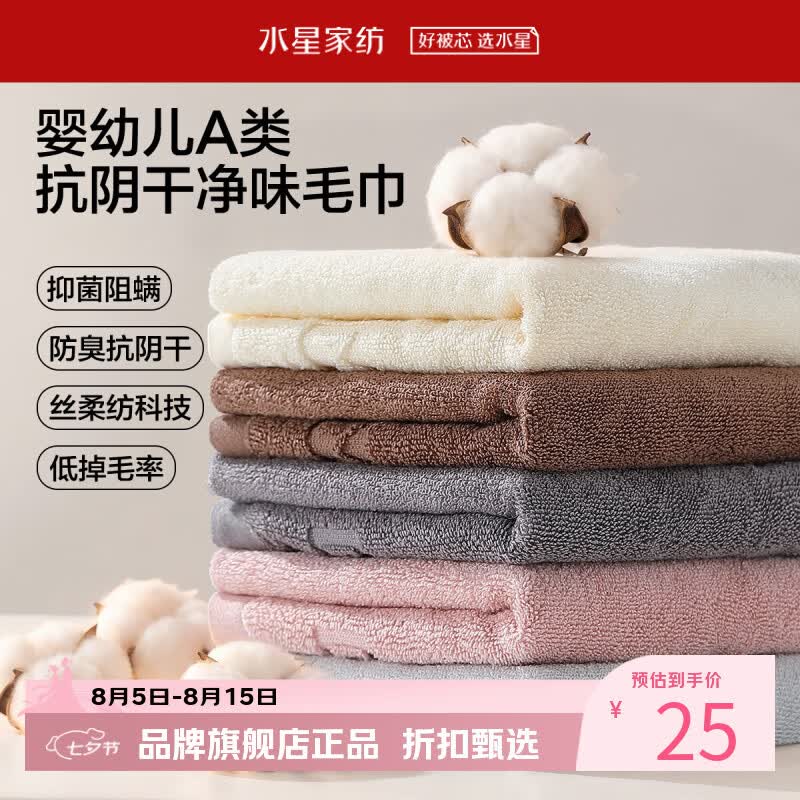 水星家纺 A类抑菌阻螨100%新疆棉毛巾 丝柔纺科技防臭抗阴干洗脸毛巾 水星