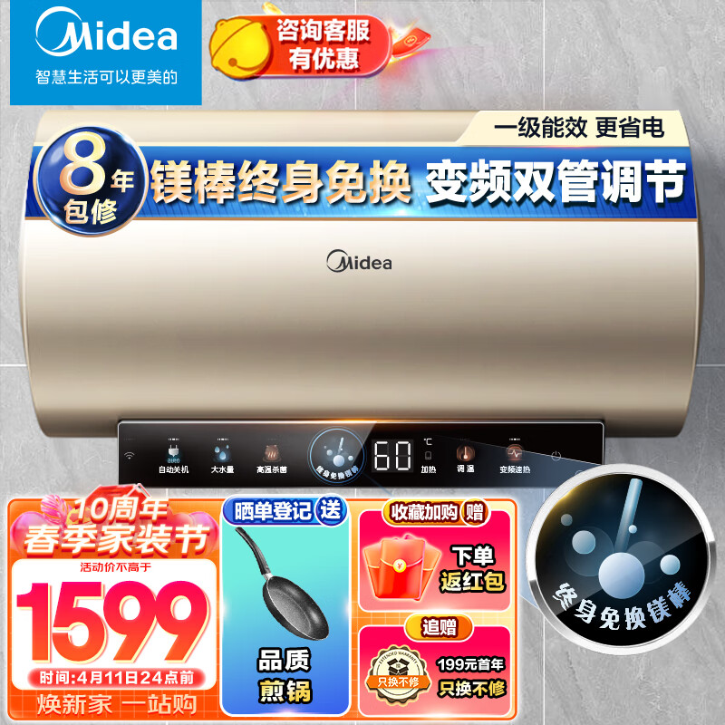 Midea 美的 国家补贴终身免换镁棒60升电热水器3300W变频省电一级能效节能安