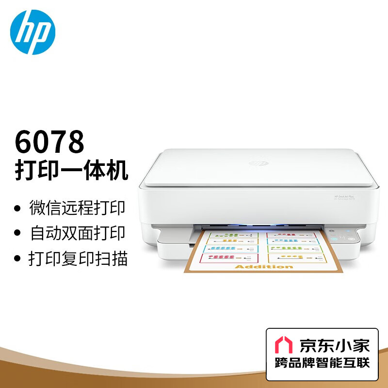 HP 惠普 DJ 6078 喷墨一体机 白色 ￥768.79