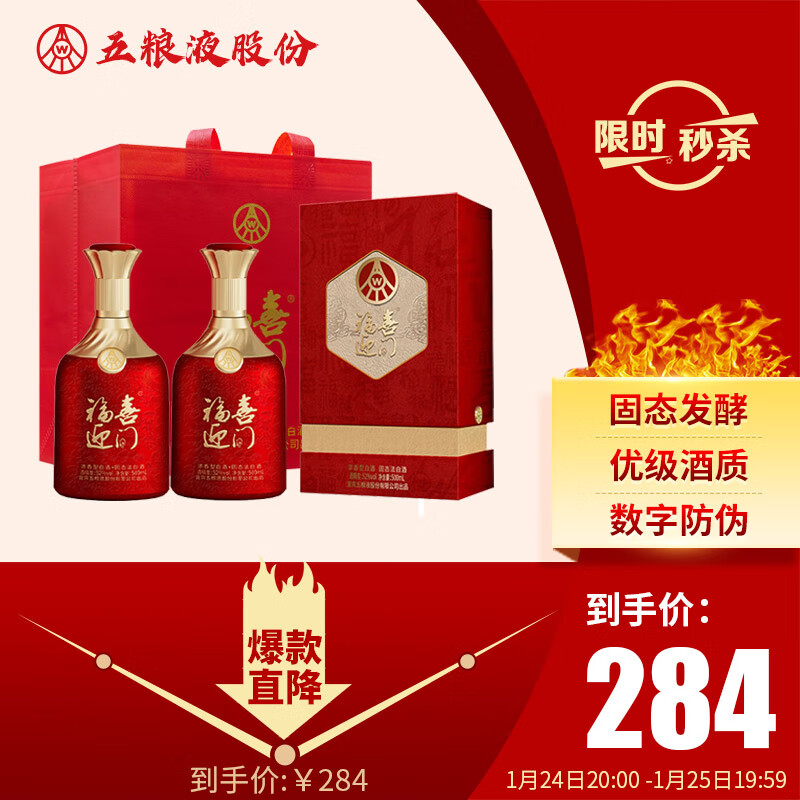 五粮液 WULIANGYE 五粮精酿 中国红 52%vol 浓香型白酒 500ml 284元