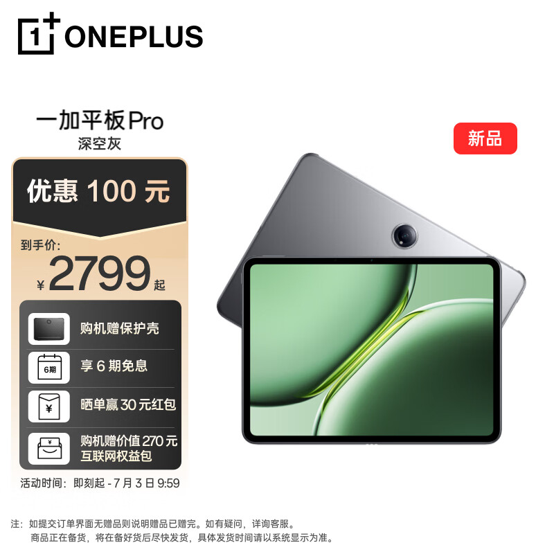 OnePlus 一加 平板 Pro 12.1英寸平板电脑 深空灰 8GB+256GB 标准版 ￥2961.5