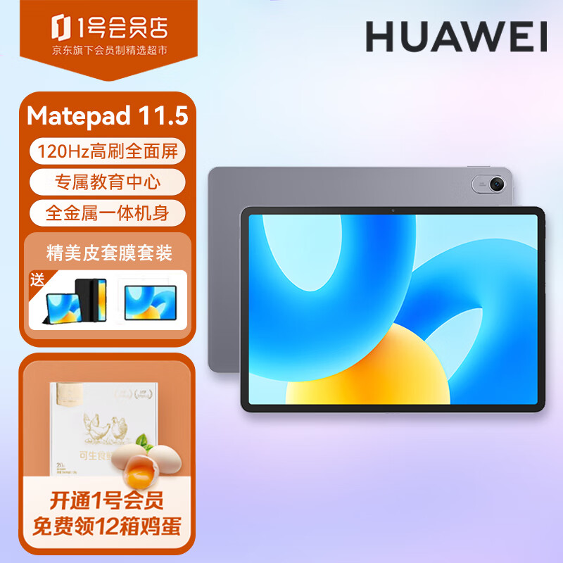 HUAWEI 华为 平板Matepad 11.5 2023款高刷大屏办公学习二合一电脑8+256G WIFI 柔光版