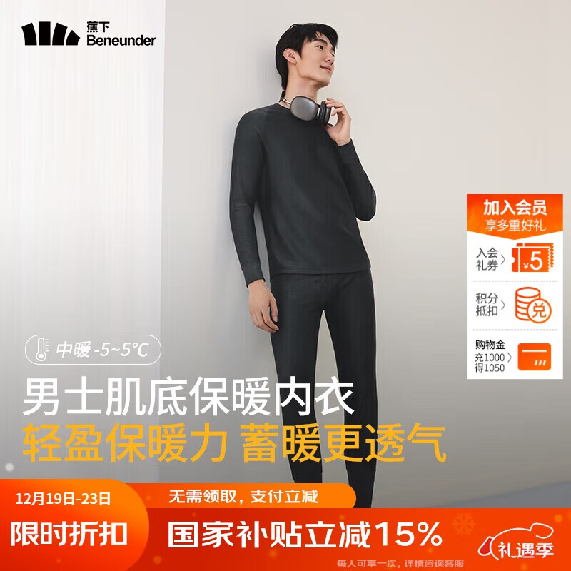 Beneunder 蕉下 男士保暖内衣套装 秋冬新品 115.4元（需用券）