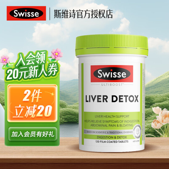 Swisse 斯维诗 奶蓟草片120片/瓶含姜黄洋蓟喝酒应酬加班熬夜常备 海外进口奶