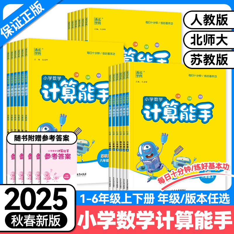 《小学计算能手+默写能手》(年级版本任选) 11.8元(需用券)