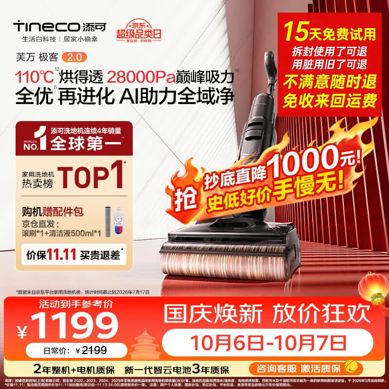 添可 极客2.0无线洗地机 1120.21元 - 86线报 添可 极客2.0无线洗地机 1120.21元 - 86线报