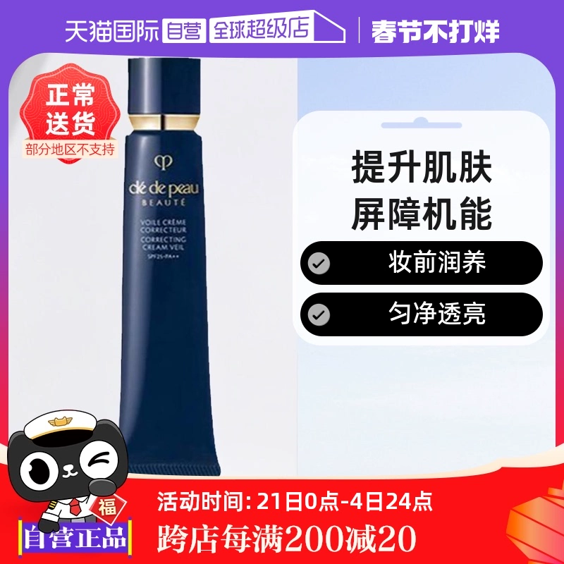 【自营】CPB肌肤之钥隔离霜40g遮瑕妆前打底新款长管保湿润色提亮 ￥329