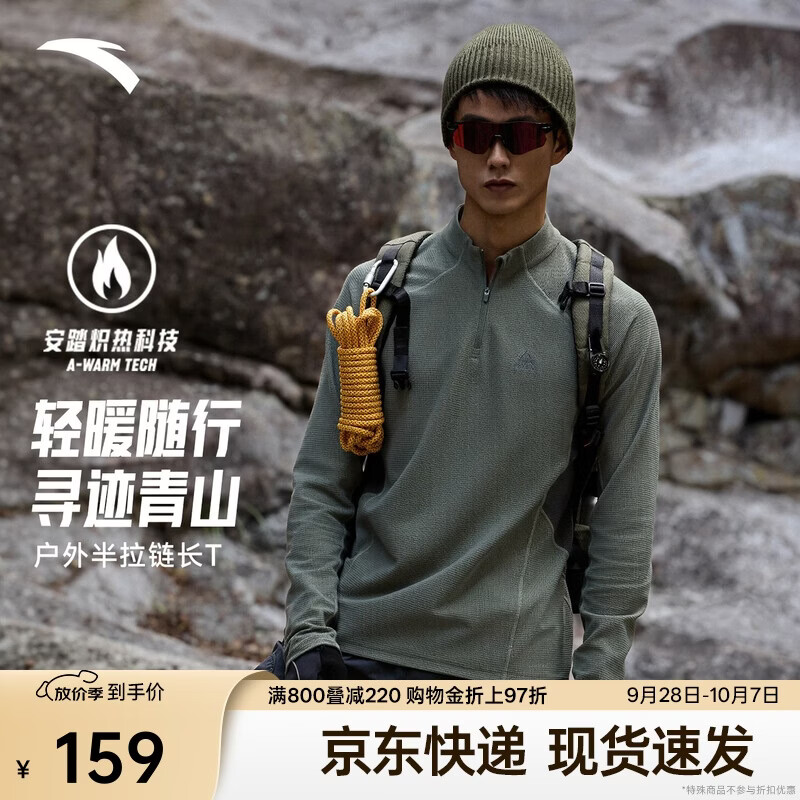安踏 大地之壳4.0丨户外轻暖绒长袖t恤男子秋季新款半拉链运动徒步上衣 130.55元 - 线报酷