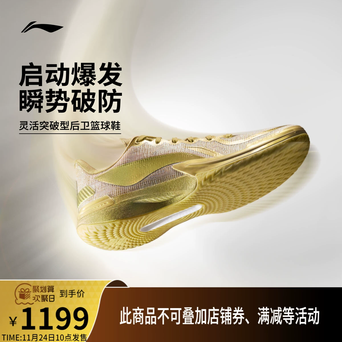 LI-NING 李宁 伽马 男子篮球鞋 ABAU039 ￥1199