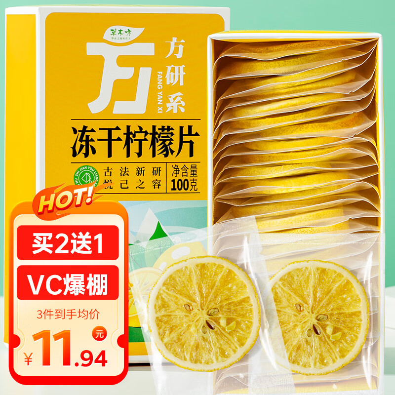 CaomuFang 草木方 花草茶 冻干柠檬片100g 17.91元