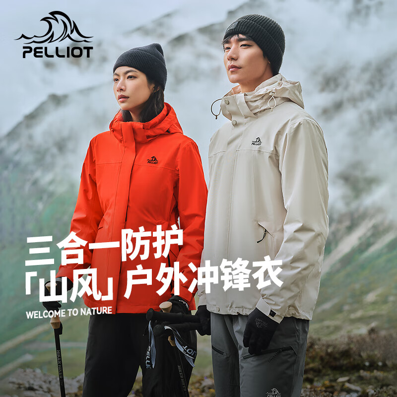 20点开始：伯希和 PELLIOT 冲锋衣三合一 570元（需用券）